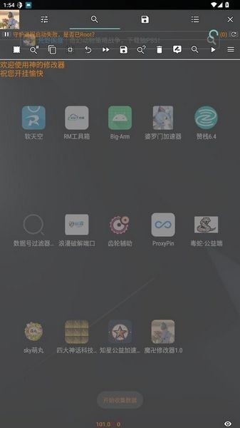 魔卍修改器1.0最新版本