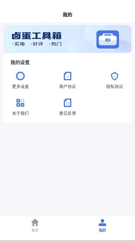卤蛋工具箱APP官方版