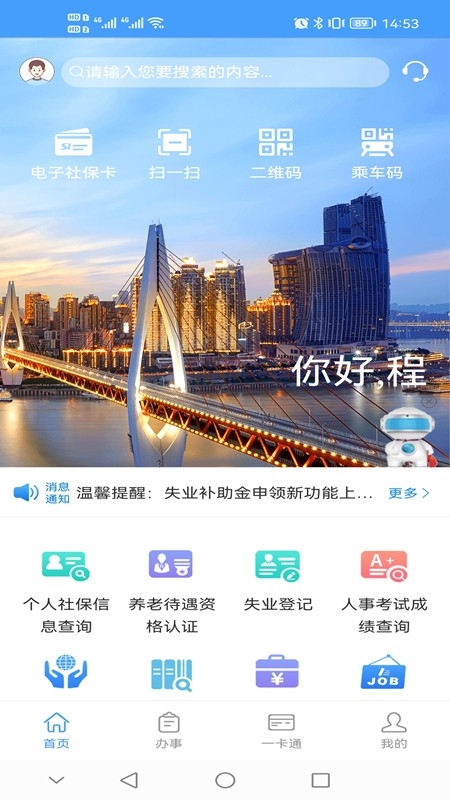重庆人社养老认证app
