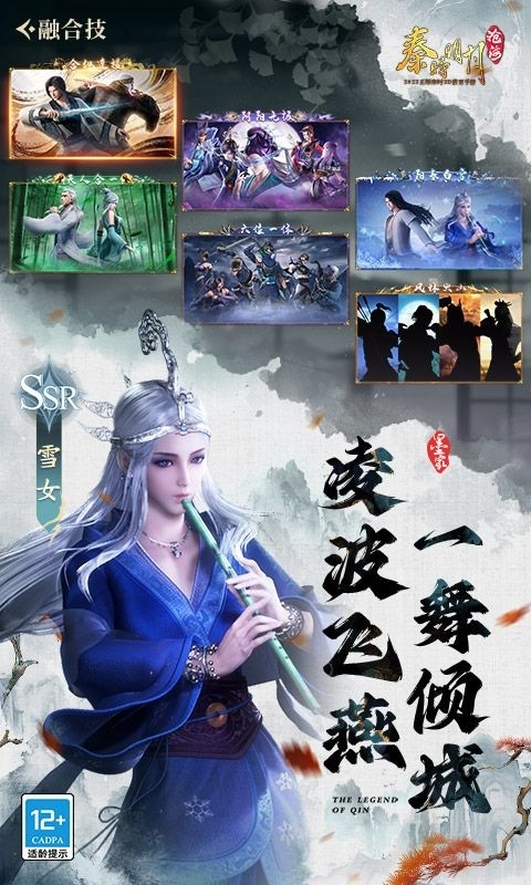 秦时明月沧海手游官方版
