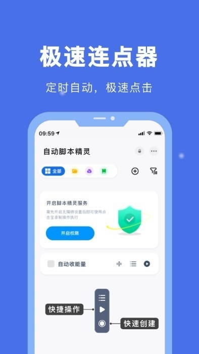自动脚本精灵(自动连接脚本软件) APP免费安卓版