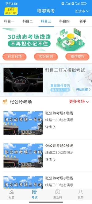 嘟嘟驾考app安卓版