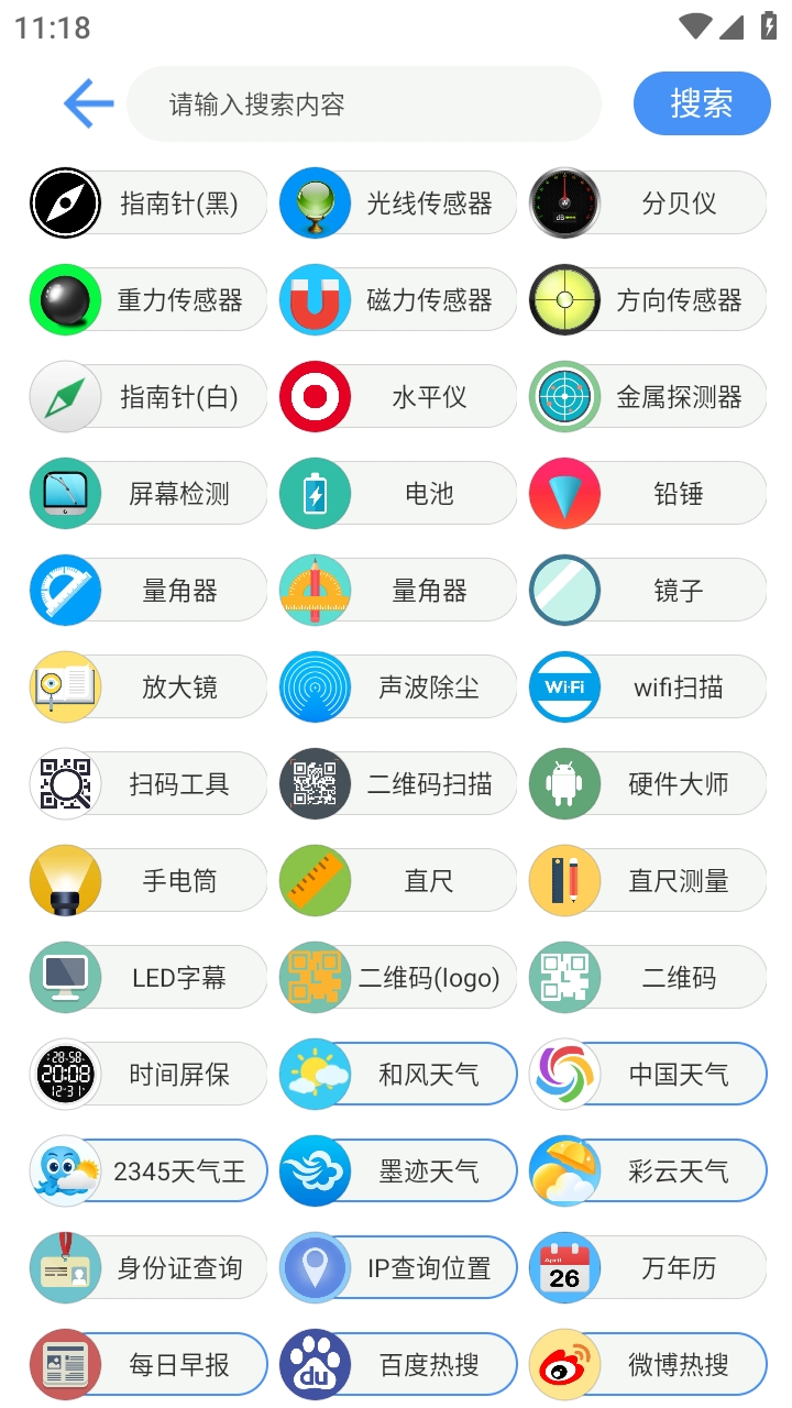 荷花工具箱安卓版