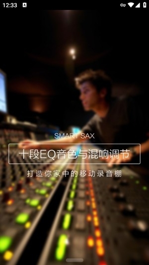 Smart Sax最新官方版