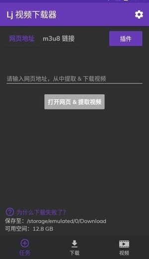 Lj视频下载器安卓手机版