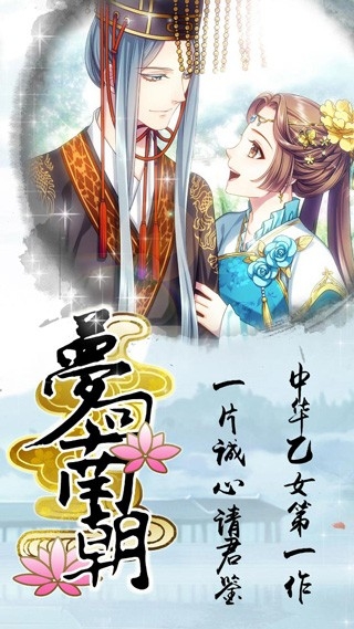 梦回南朝手游官方手机正版