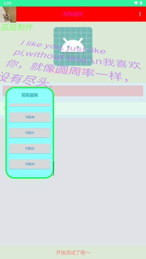 （QNET陌陌定制版）陌陌弱网2025最新版