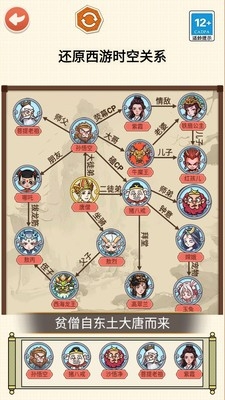 还原关系网游戏