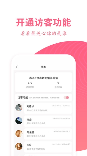 婚礼乎请柬APP官方版