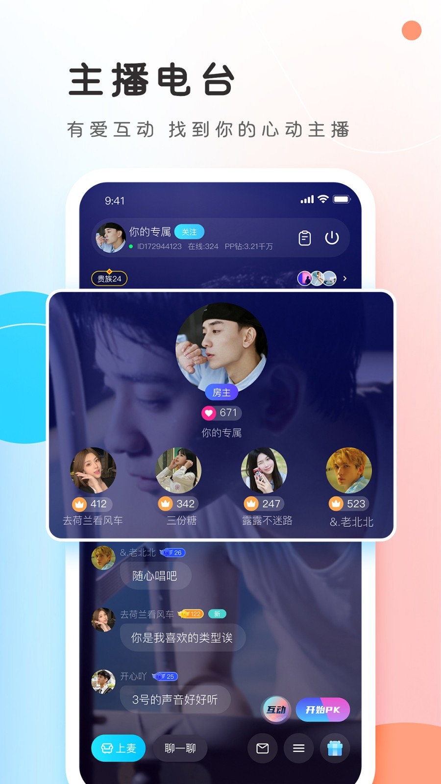 pp语音app最新官方版