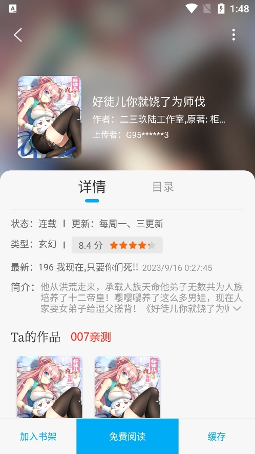 漫画天台官方正版免广告版