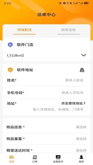 乐送科技app手机版