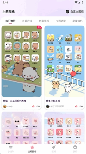 牛牛小组件最新官方版