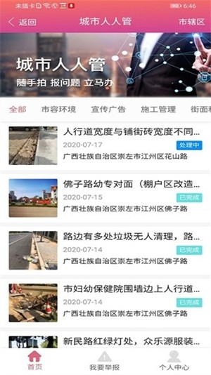 爱我崇左app官方版