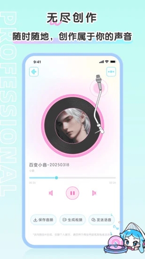 百变小音最新2025版