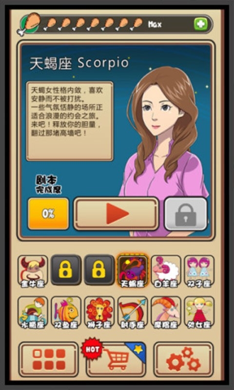 我的星座女友游戏手机最新版
