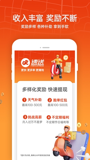速送配送端app手机版