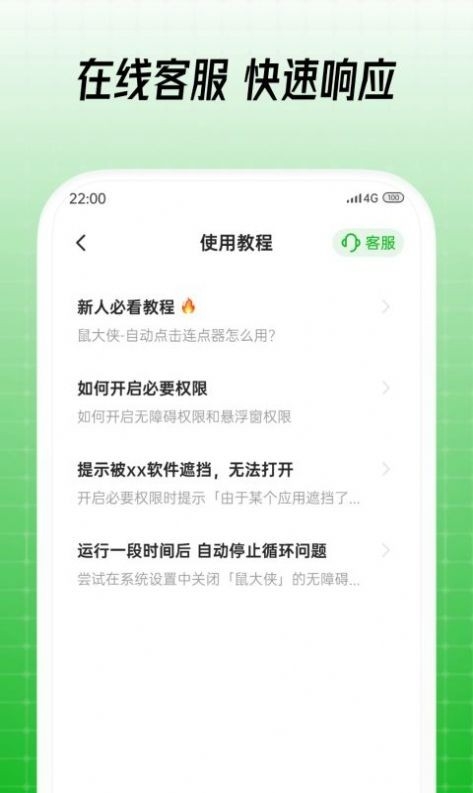 鼠大侠自动点击连点器手机版