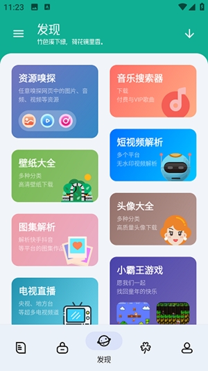 工具大师app最新版