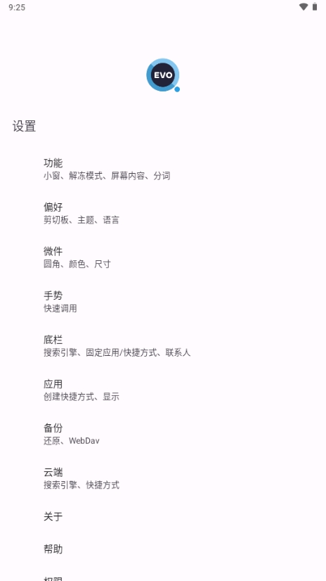 搜索进化 SearchEVO软件2025最新版