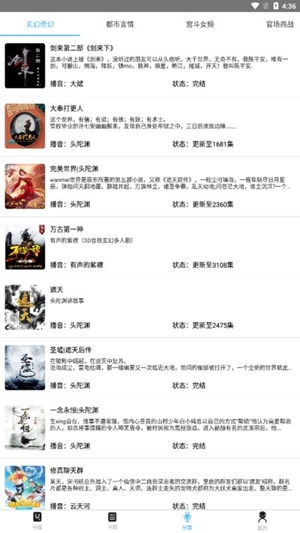 听中国听书app手机版