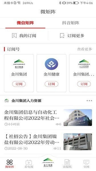 金川集团APP安卓版