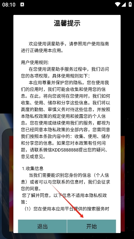 调星助手软件中文版