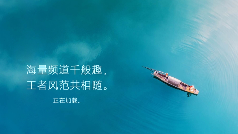 海王直播TV安卓电视版