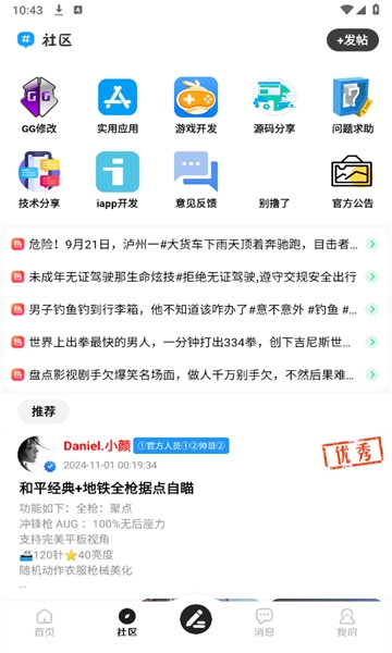 星光社区游戏社区手机版