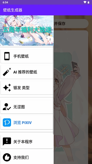 壁纸生成器app安卓版