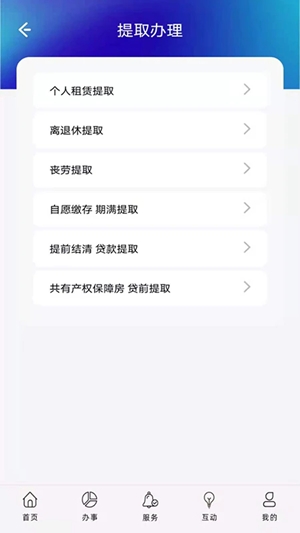 上海公积金app手机版