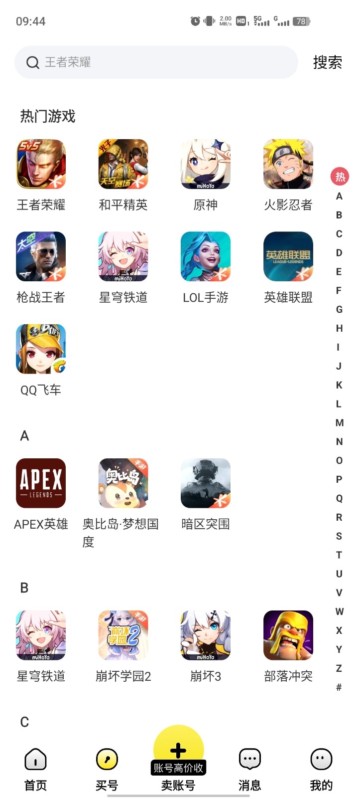 买号猫交易平台app