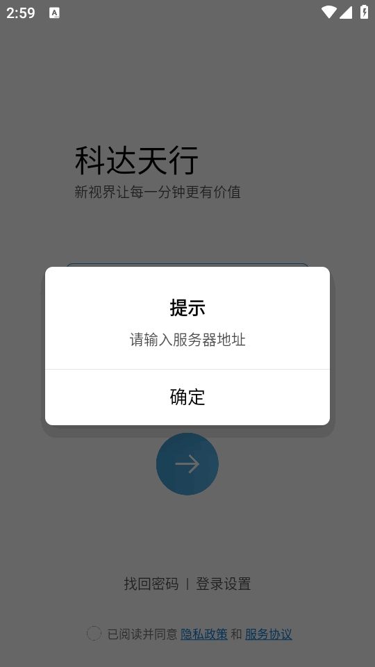 科达天行通用版手机官方最新版