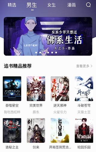 漫客阅读器APP官方最新版