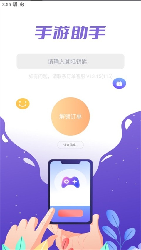 手游助手app官方最新版
