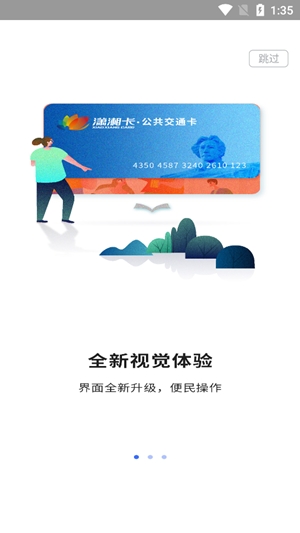 潇湘一卡通app手机版