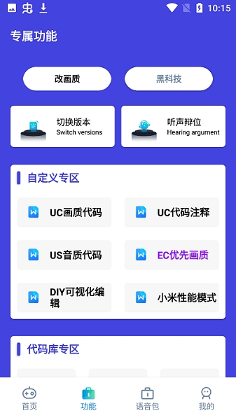 六月画质助手120帧安卓APP