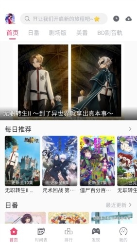 girigiri爱动漫最新安卓追番APP