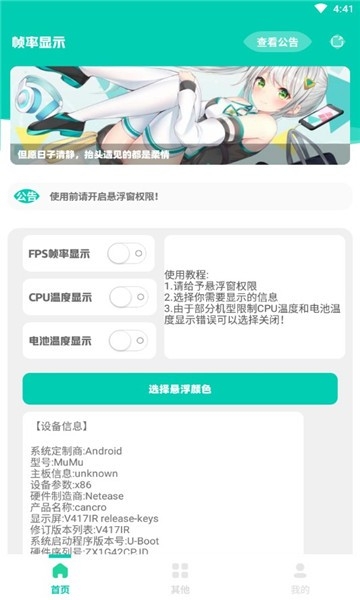 帧率显示器悬浮窗app手机版