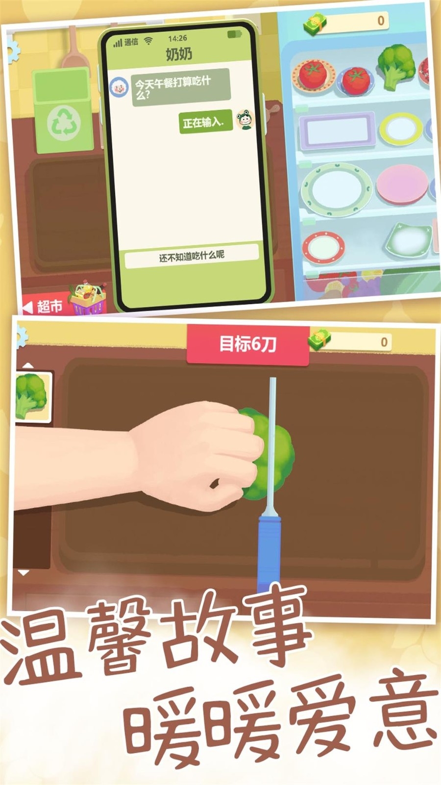 厨房里的食神之路游戏手机版