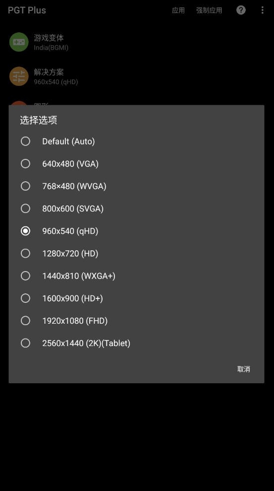 PGT+free吃鸡画质修改助手最新版