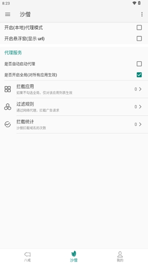 八戒助手app手机版