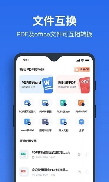 指尖PDF转换器最新安卓版
