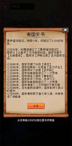 帝国重生之文明不朽MOD作弊菜单最新版