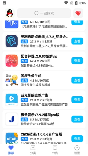 超星软件库app安卓版