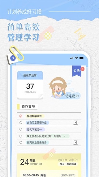 八点课程表安卓2025官方版