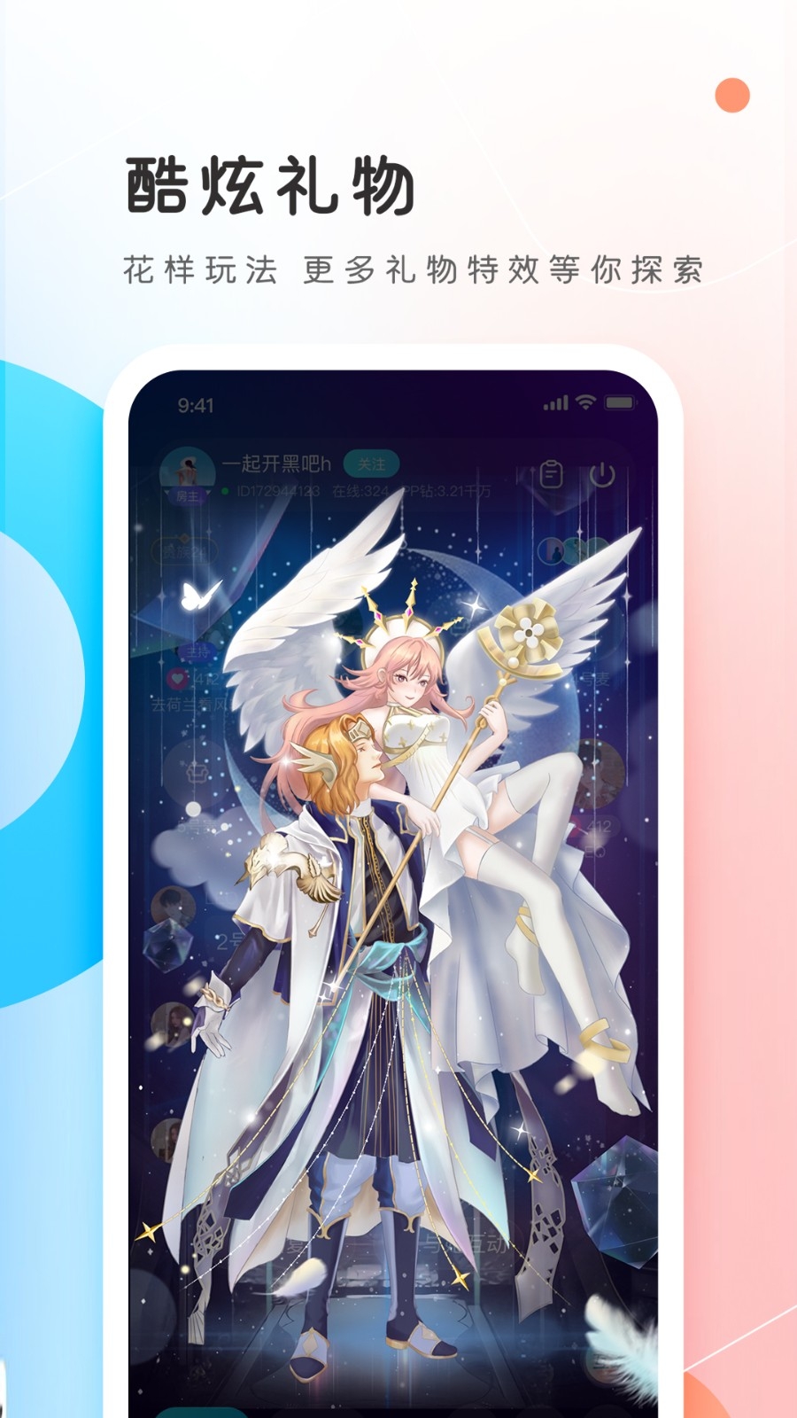 pp语音app最新官方版