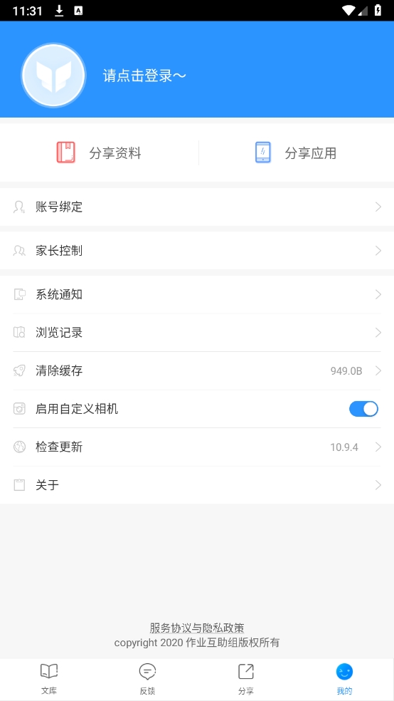 作业互助组app最新版