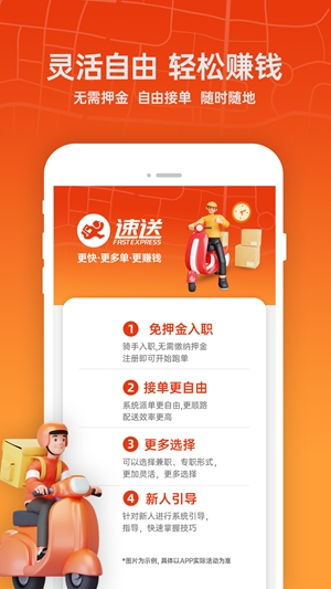 速送配送端app手机版