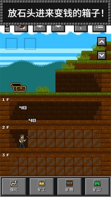 超级矿工(Super Miner)手机版游戏